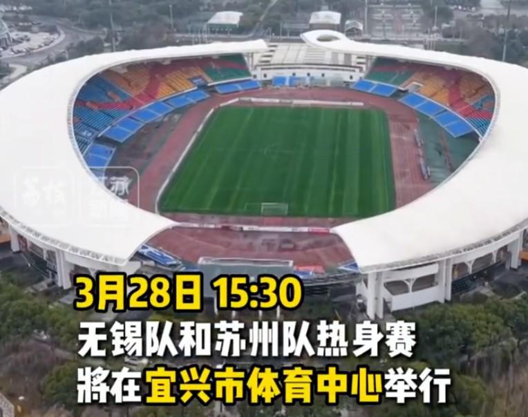 九五至尊-苏媒:苏州队与无锡队将于3月28日在宜兴市体育中心踢热身赛